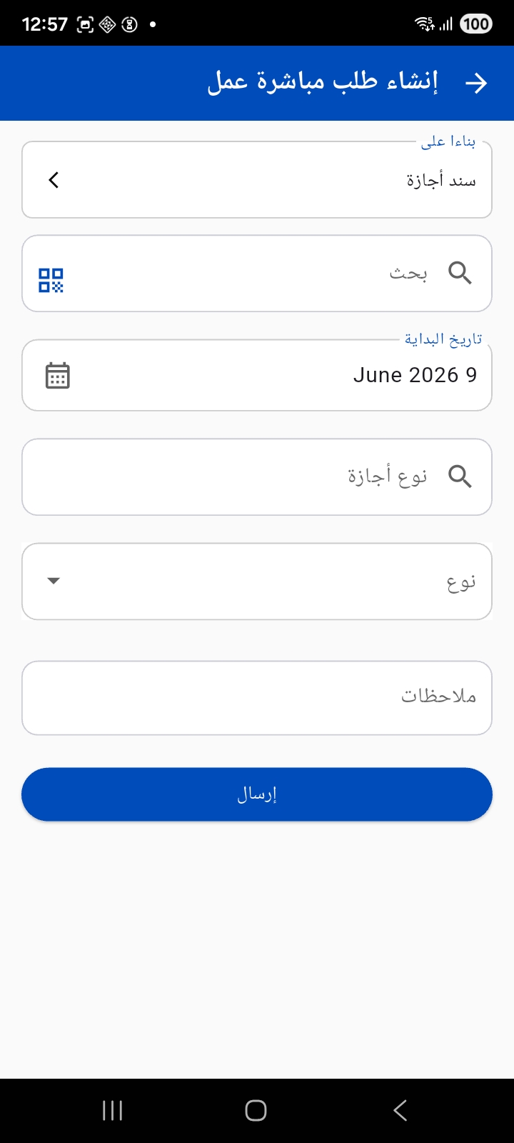 إنشاء طلب مباشرة عمل