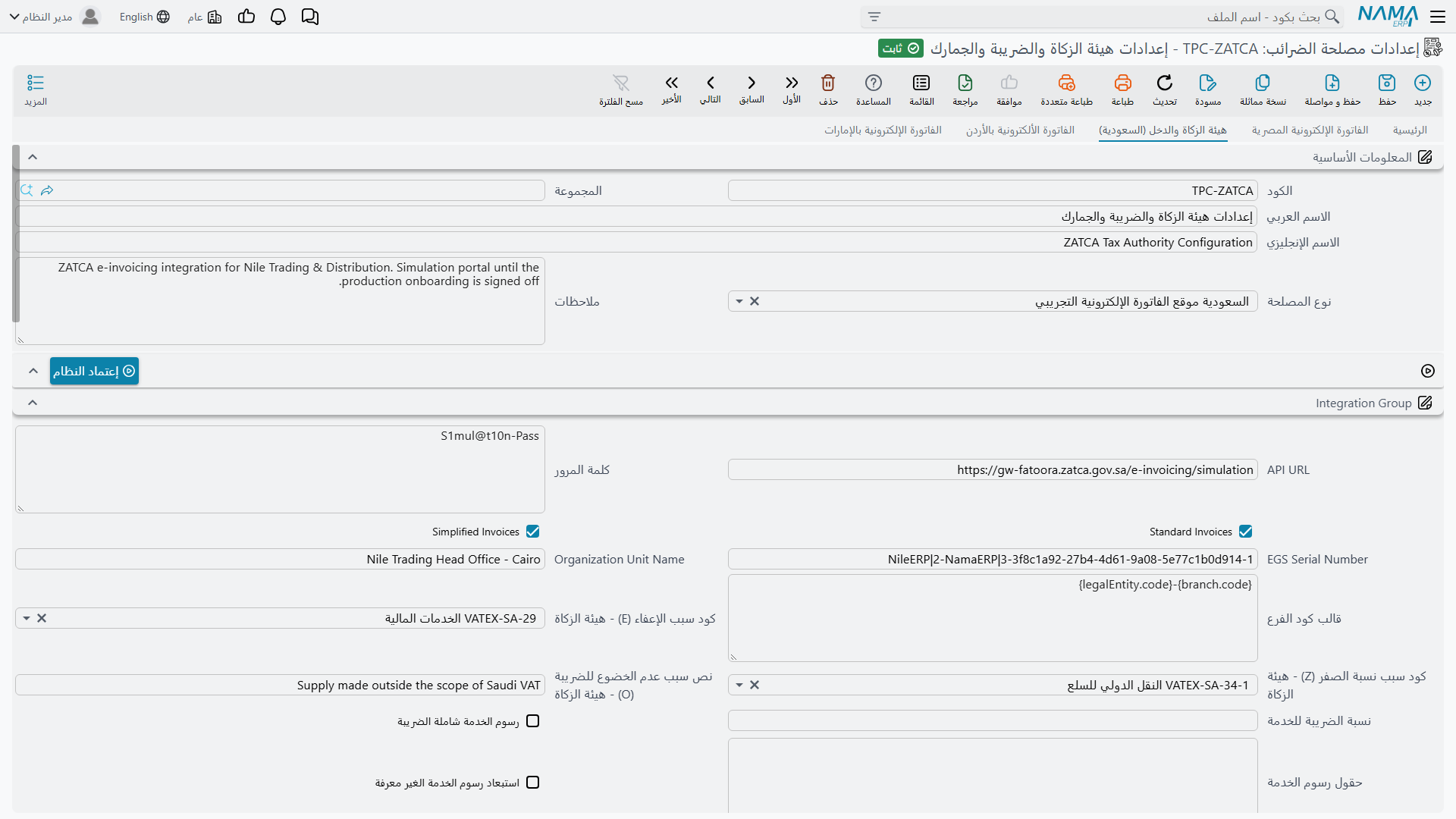 صفحة ZATCA في إعداد مصلحة الضرائب